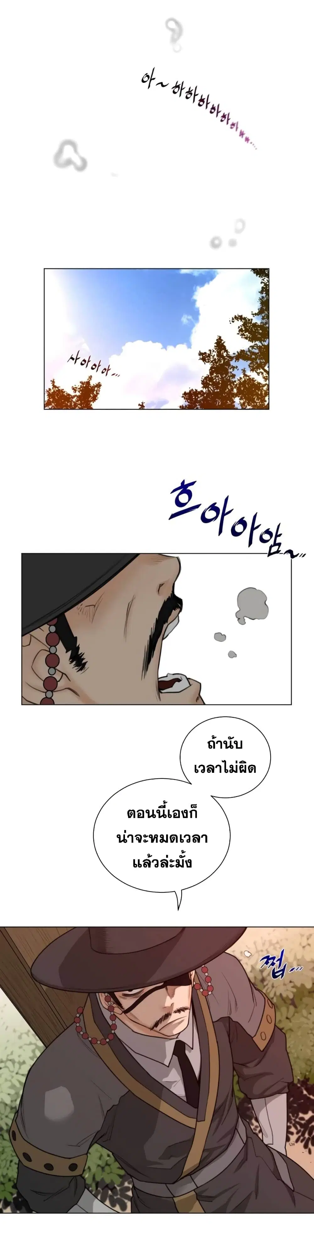 Perfect Half ตอนที่ 55 — หน้า 19 จาก 21