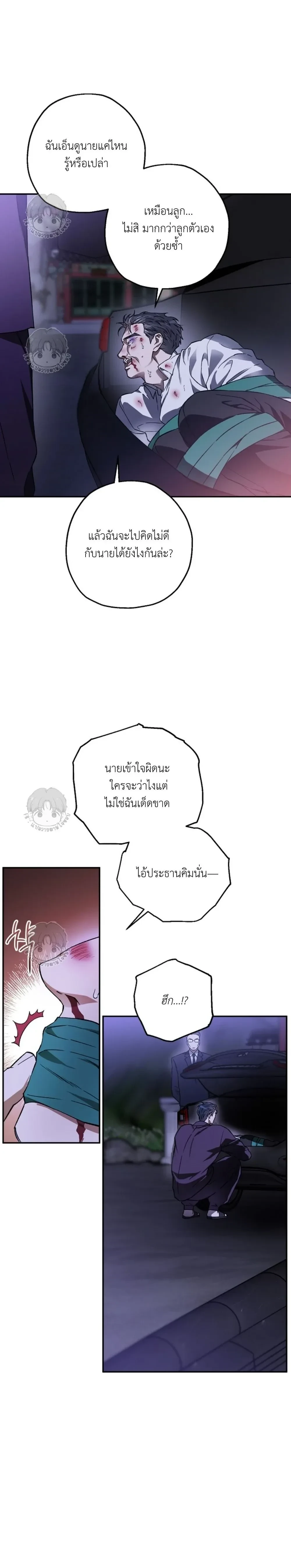 Ddaengjjong – มังจง (คำสาปผู้สาบสูญ) ตอนที่ 1 — หน้า 7 จาก 30