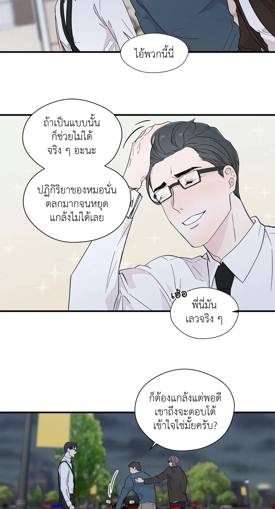 A Man of Virtue ตอนที่ 7 — หน้า 44 จาก 50