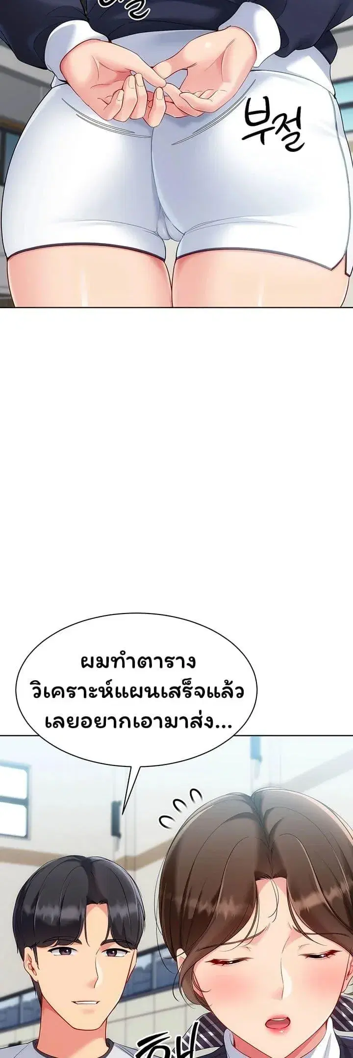 Set Up ตอนที่ 98 — หน้า 14 จาก 50