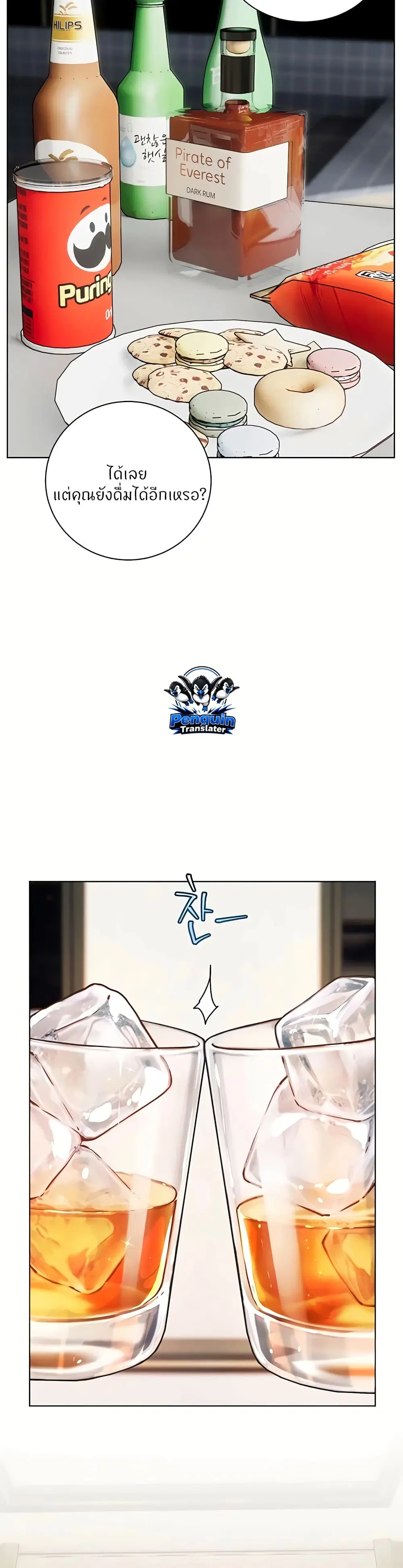 Teacher’s Efforts ตอนที่ 109 — หน้า 21 จาก 60