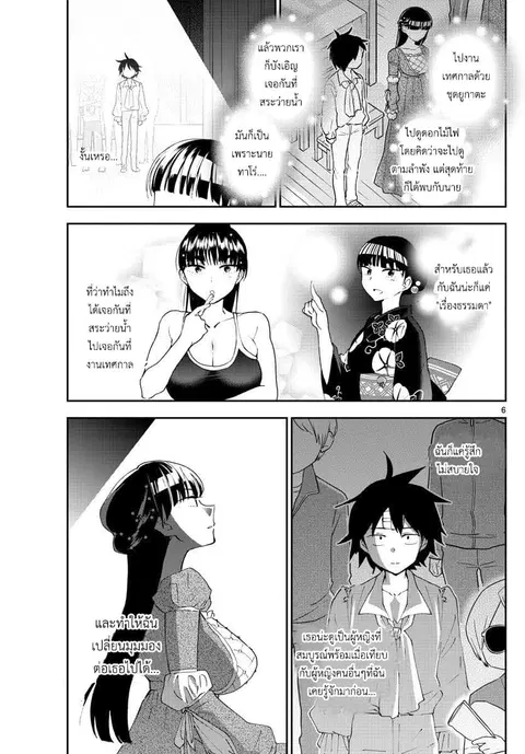 Hatsukoi Zombie ตอนที่ 87 — หน้า 7 จาก 22