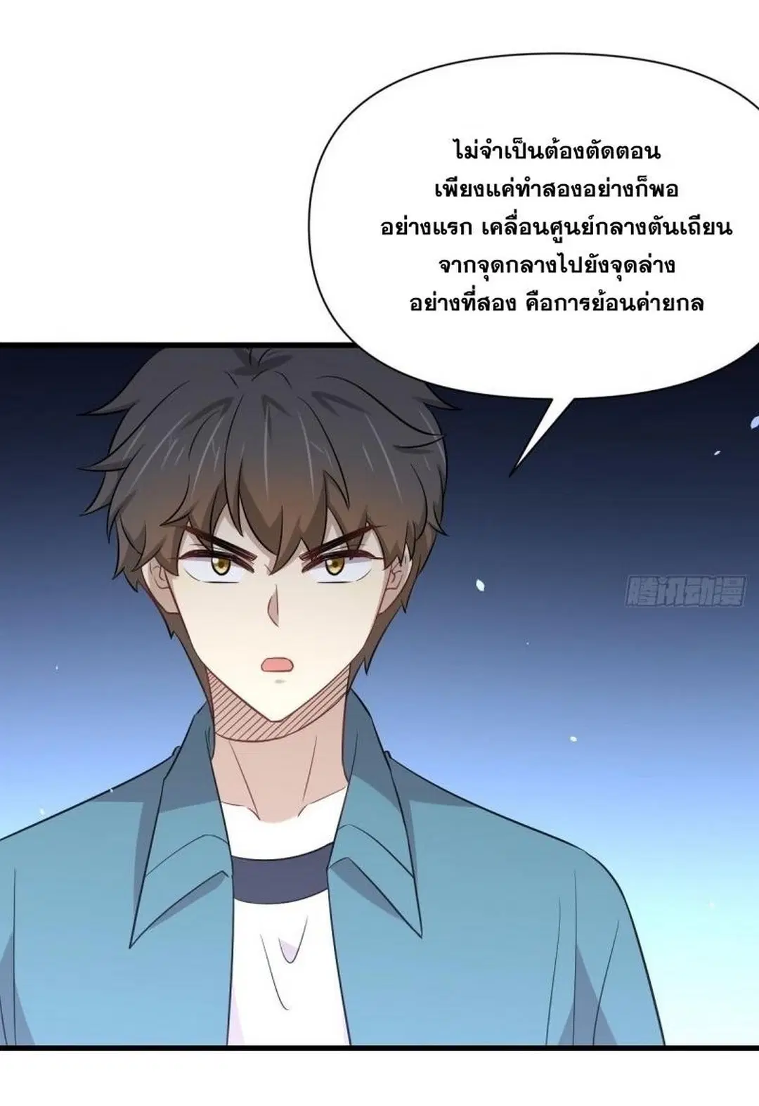 Immortal Swordsman in the Reverse World ตอนที่ 237 — หน้า 13 จาก 46