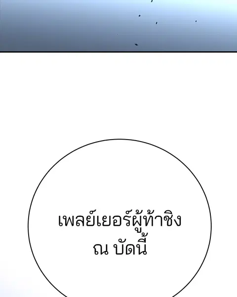 The Player ตอนที่ 10 — หน้า 111 จาก 114