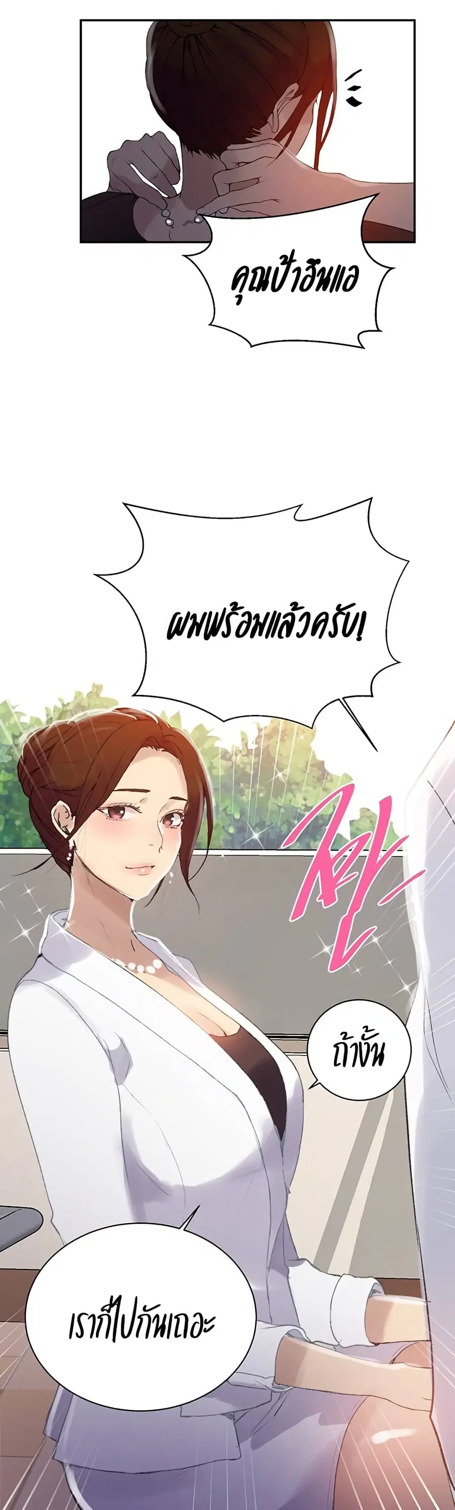 Secret Class ตอนที่ 139 — หน้า 18 จาก 30