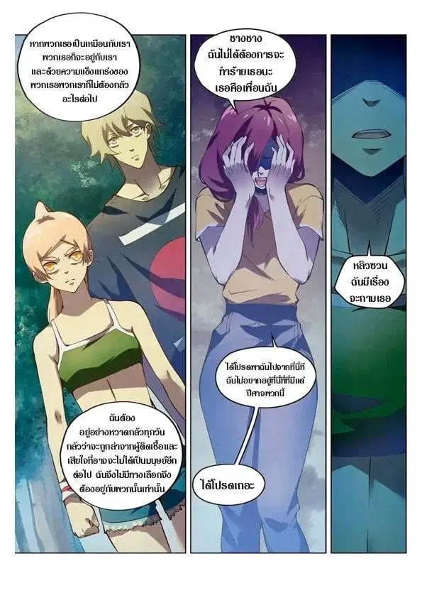 The Last Human ตอนที่ 191 — หน้า 12 จาก 14