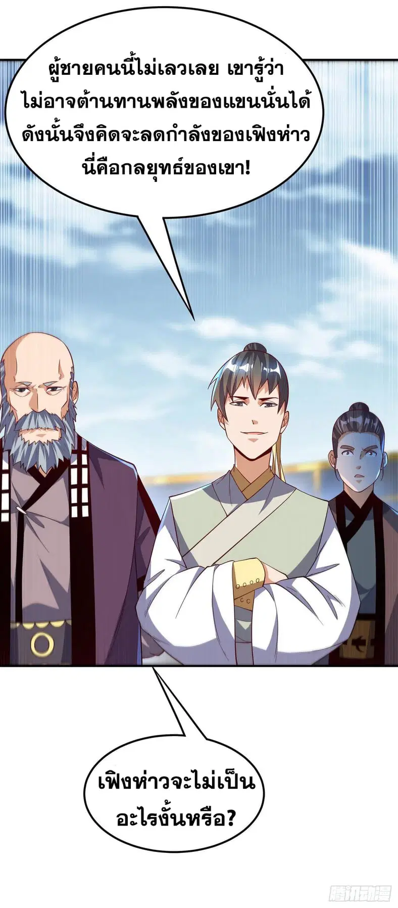 Wu Ni ตอนที่ 154 — หน้า 8 จาก 38