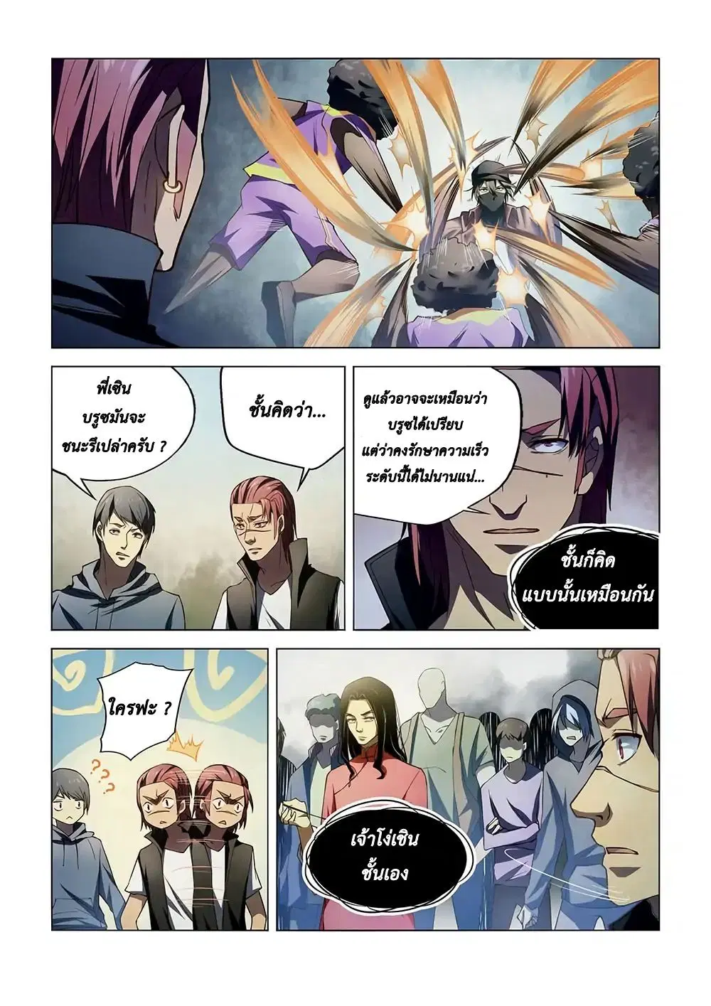 The Last Human ตอนที่ 123 — หน้า 14 จาก 17
