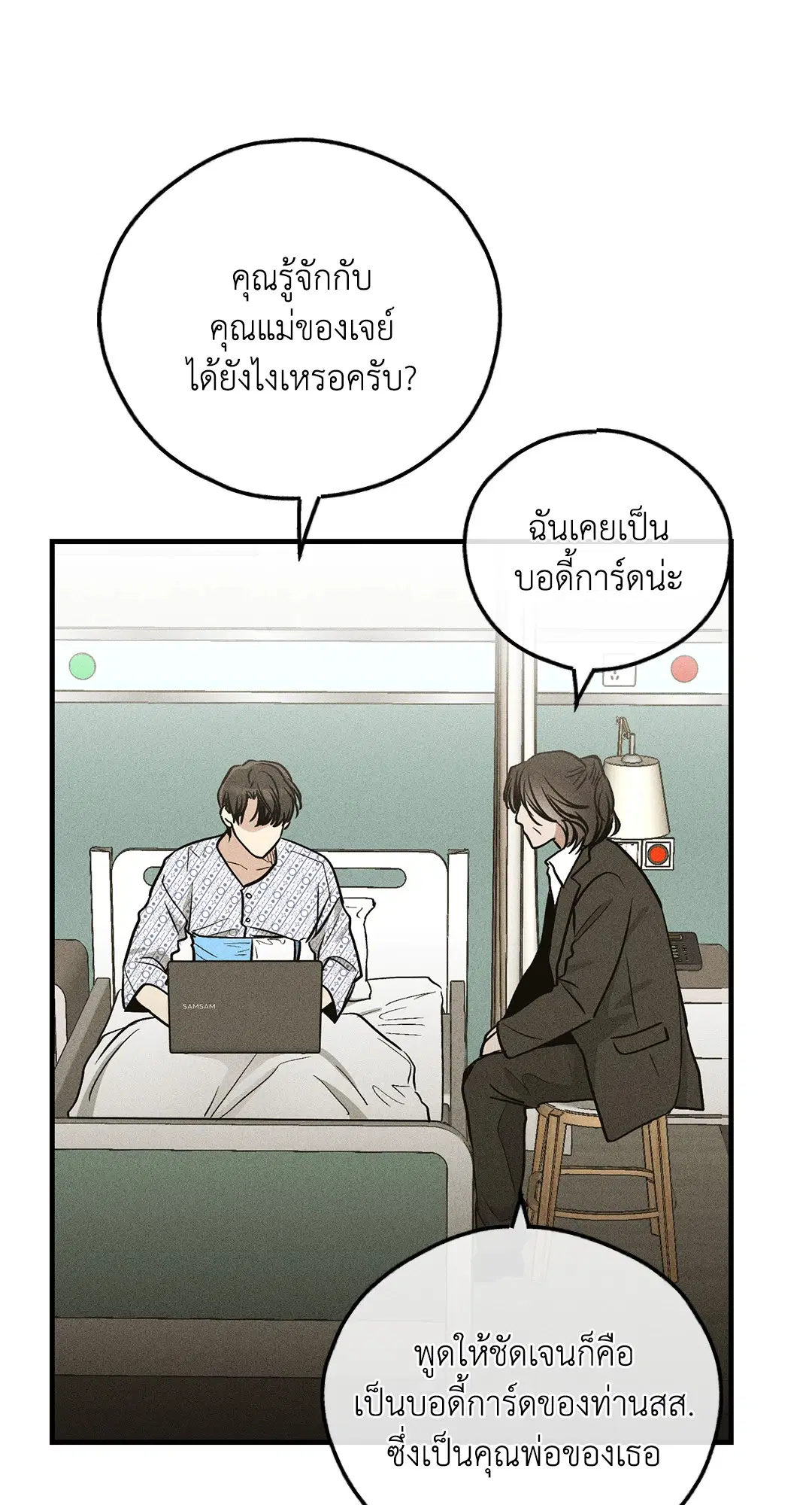 PAYBACK ตอนที่ 91 — หน้า 50 จาก 96