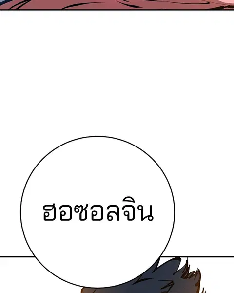 The Player ตอนที่ 68 — หน้า 77 จาก 161