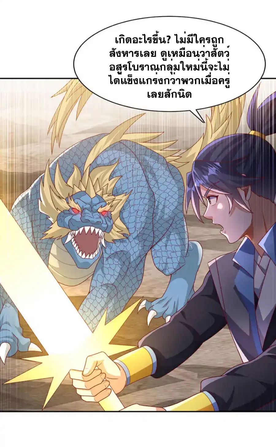 Wu Ni ตอนที่ 445 — หน้า 3 จาก 34