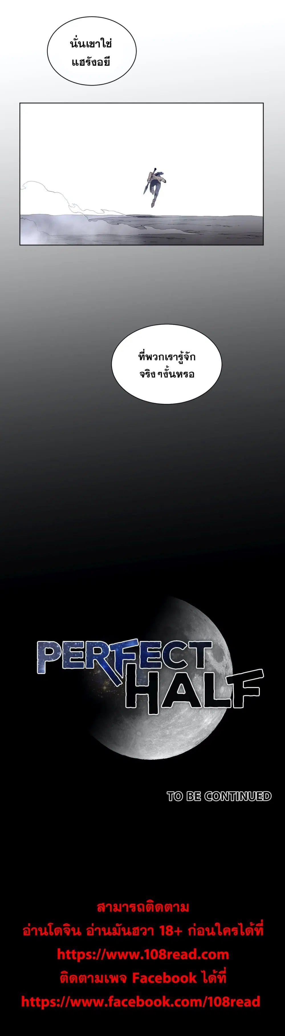 Perfect Half ตอนที่ 97 — หน้า 21 จาก 21