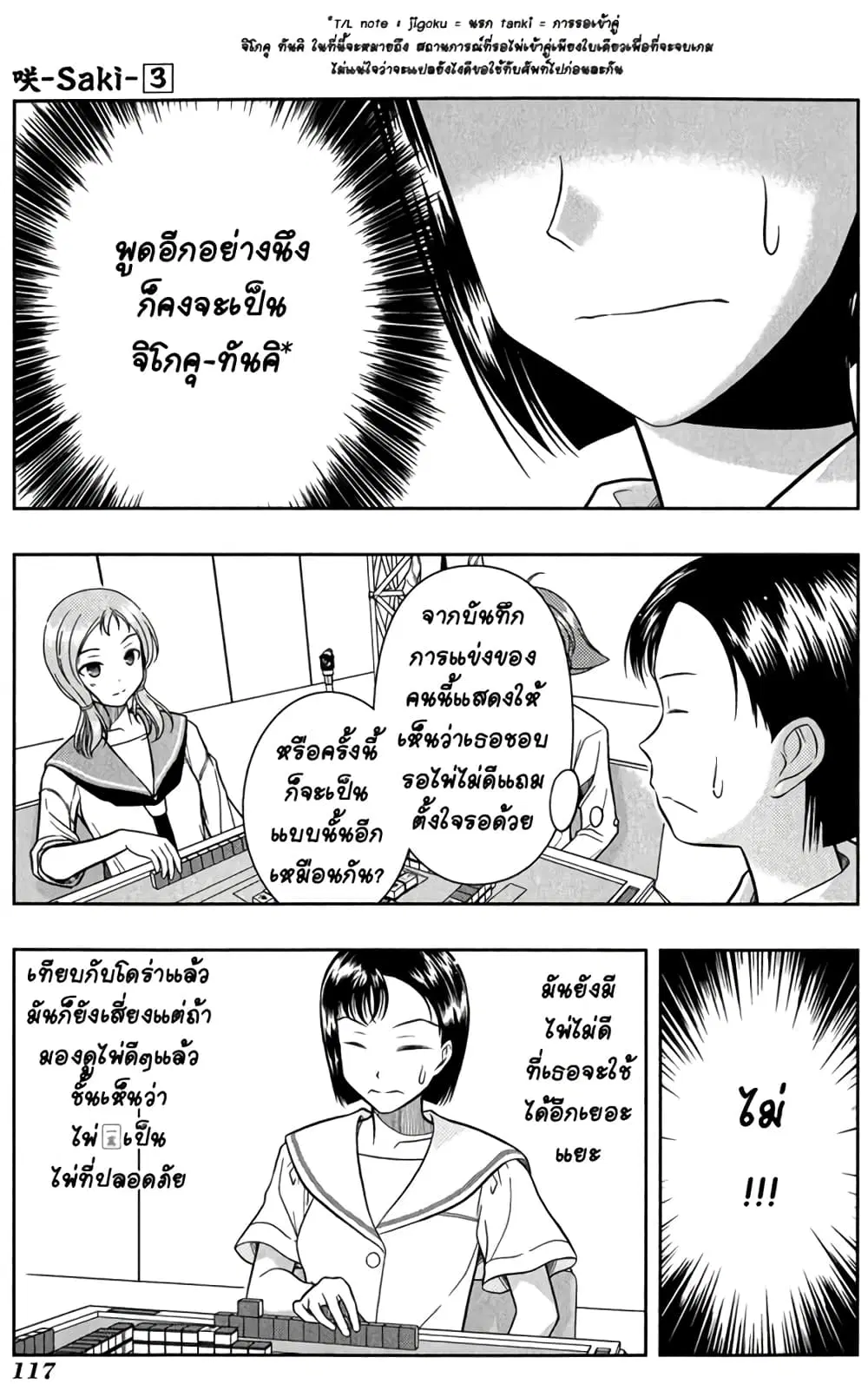 Saki ตอนที่ 24 — หน้า 4 จาก 20