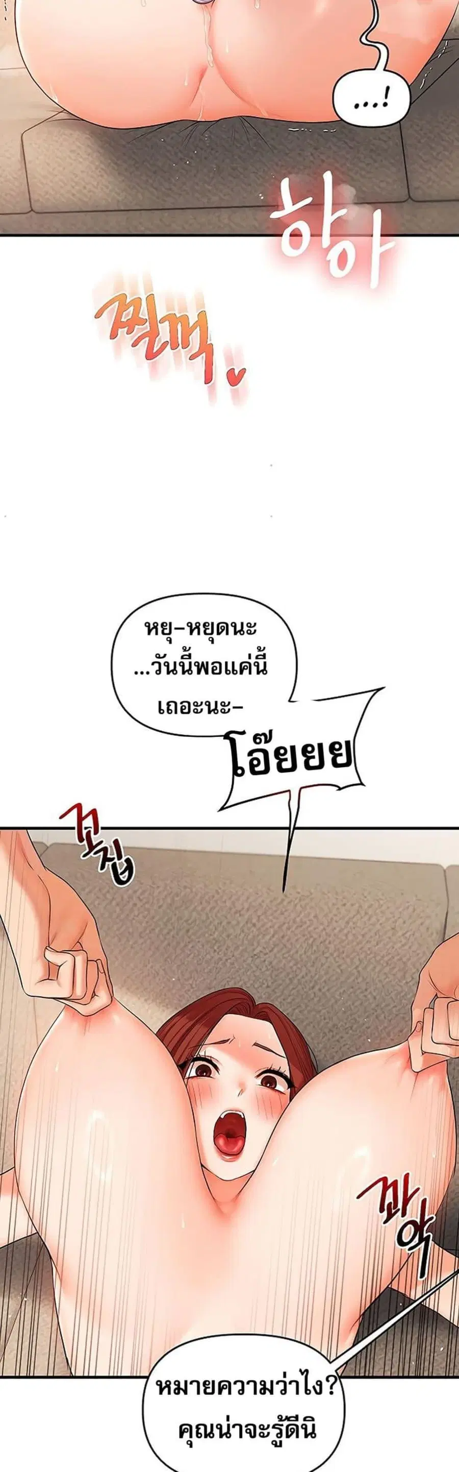 Relationship Reversal ตอนที่ 75 — หน้า 39 จาก 50