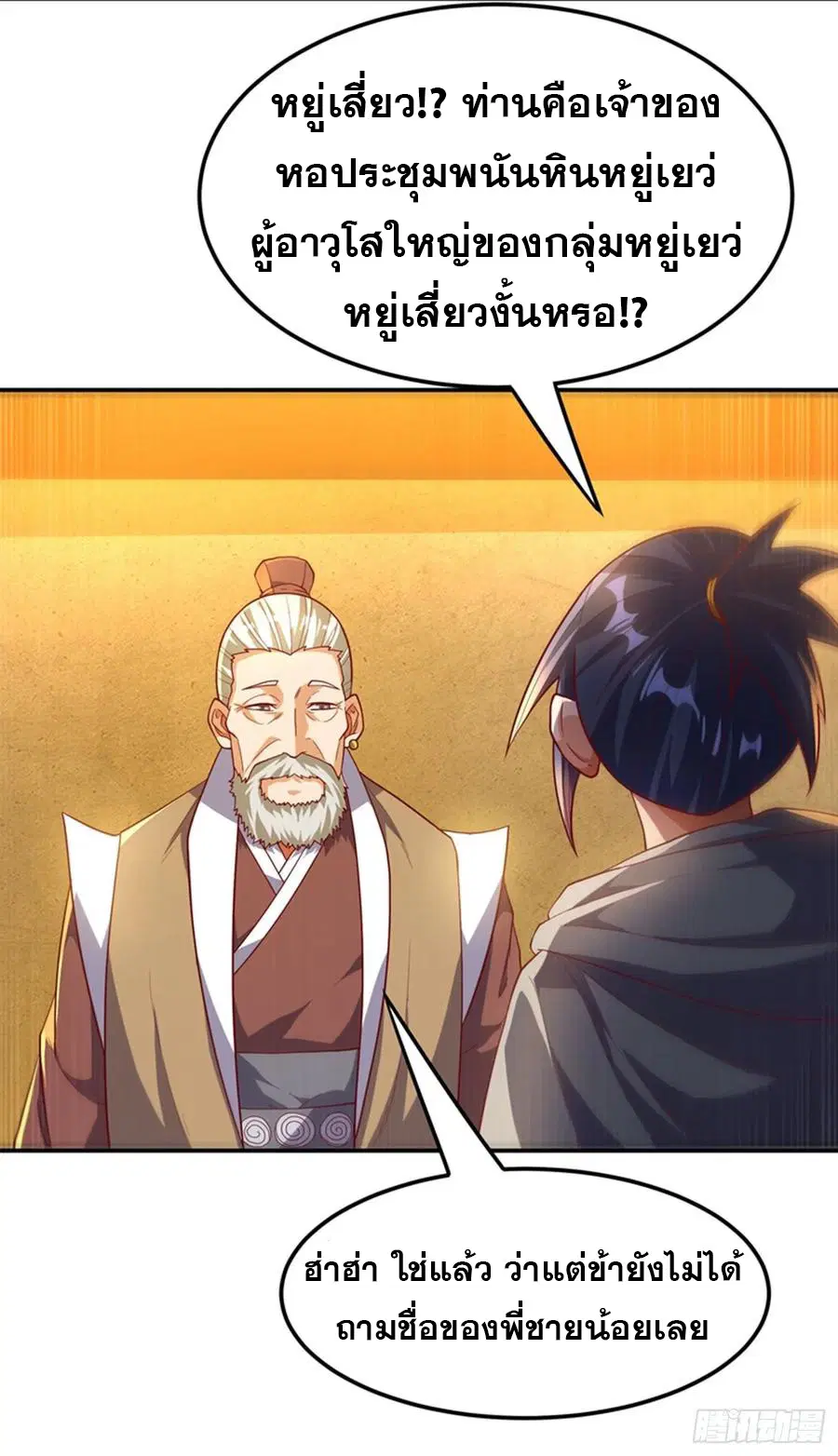 Wu Ni ตอนที่ 118 — หน้า 19 จาก 33