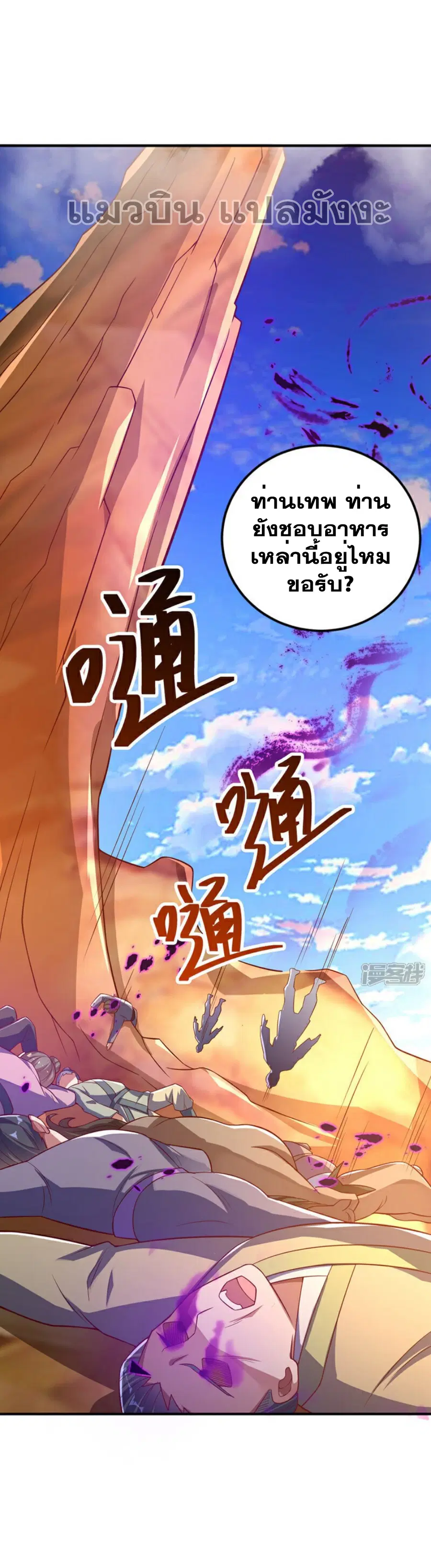 Wu Ni ตอนที่ 400 — หน้า 28 จาก 36