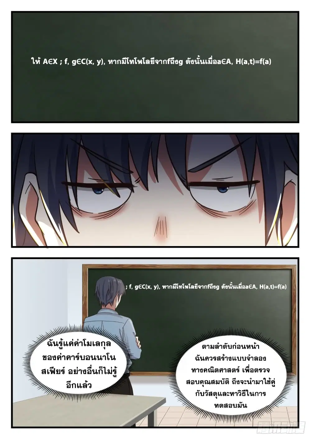 Xueba’s Black Technology System.jpg ตอนที่ 124 — หน้า 7 จาก 15