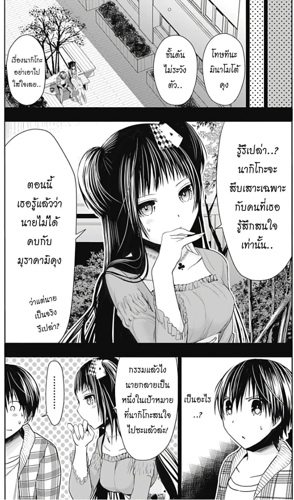 Minamoto-kun Monogatari ตอนที่ 326 — หน้า 3 จาก 9