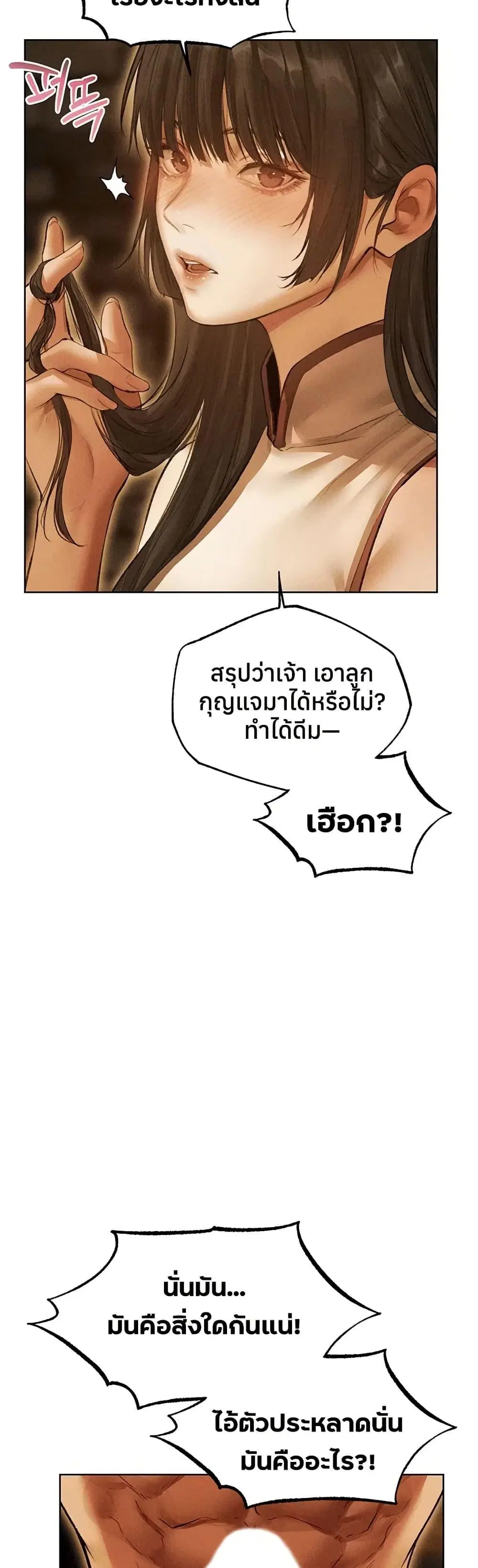 Milf Hunting in Another World ตอนที่ 110 — หน้า 45 จาก 50