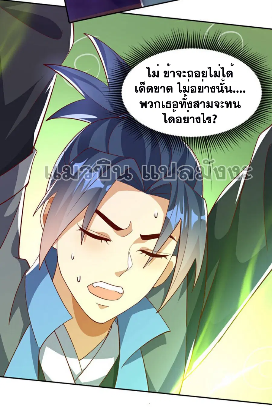 Wu Ni ตอนที่ 392 — หน้า 24 จาก 36