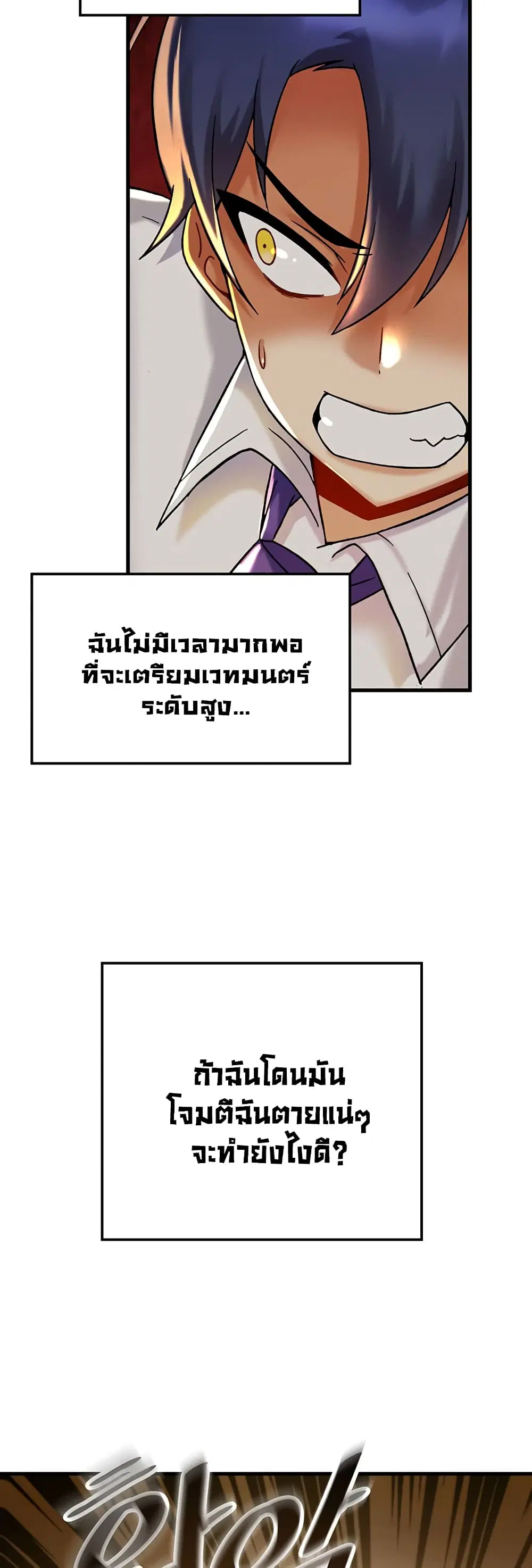 Trapped in the Academy’s Eroge ตอนที่ 28 — หน้า 34 จาก 52