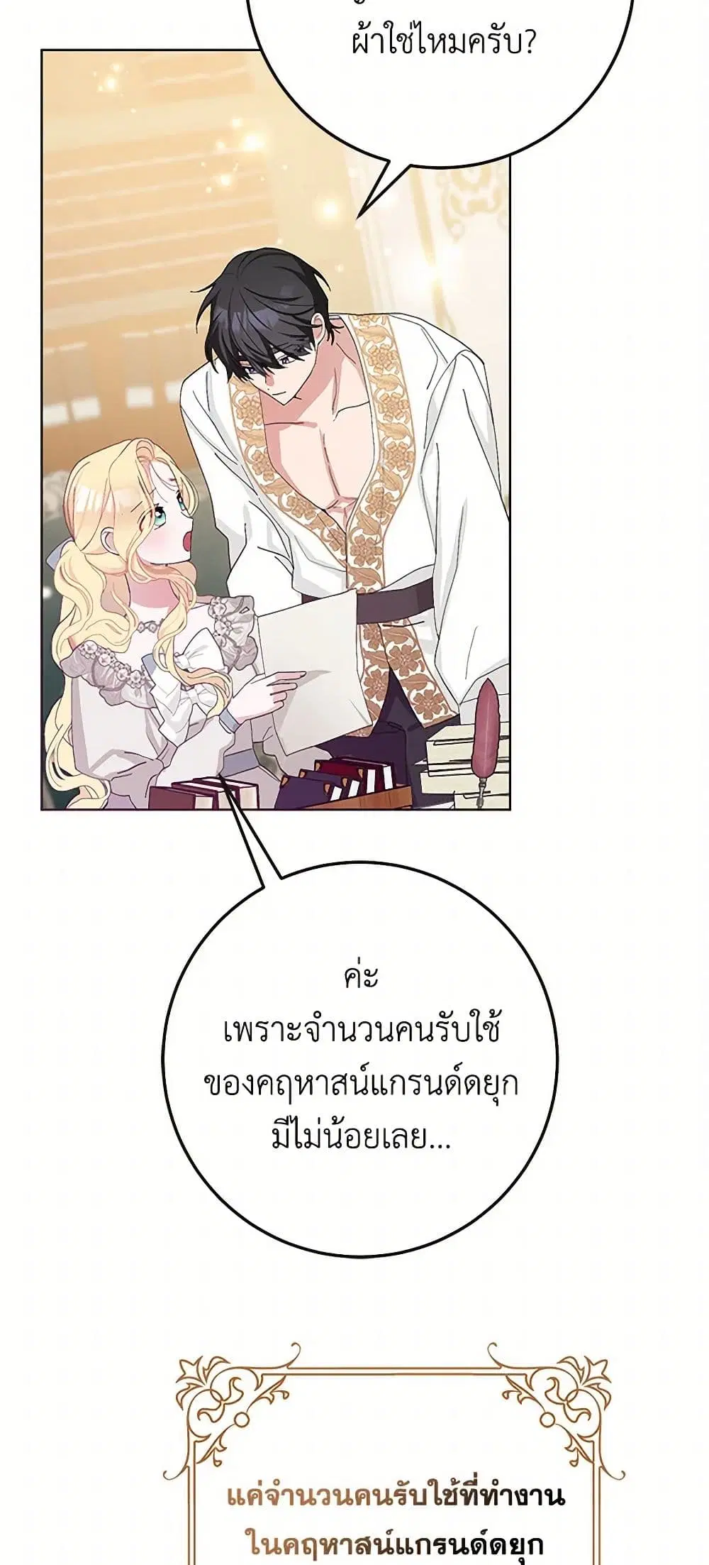 Please Marry Me Again! ตอนที่ 40 — หน้า 3 จาก 41