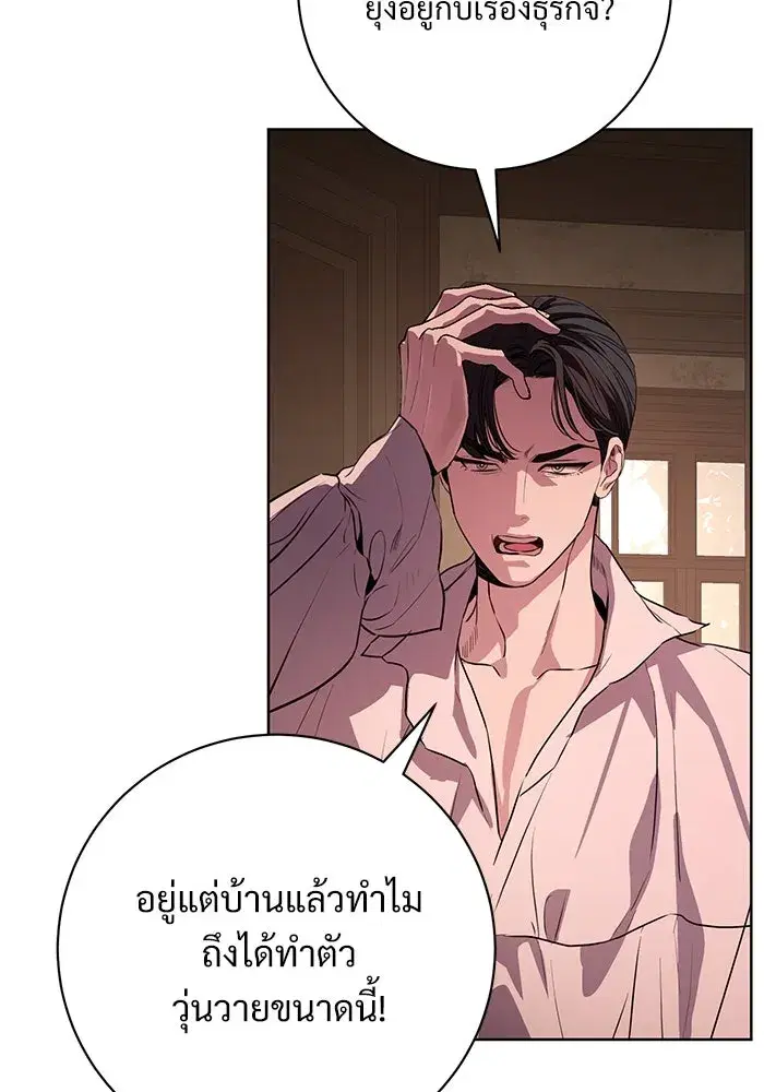 To My Husband’s Mistress ตอนที่ 64 — หน้า 74 จาก 122