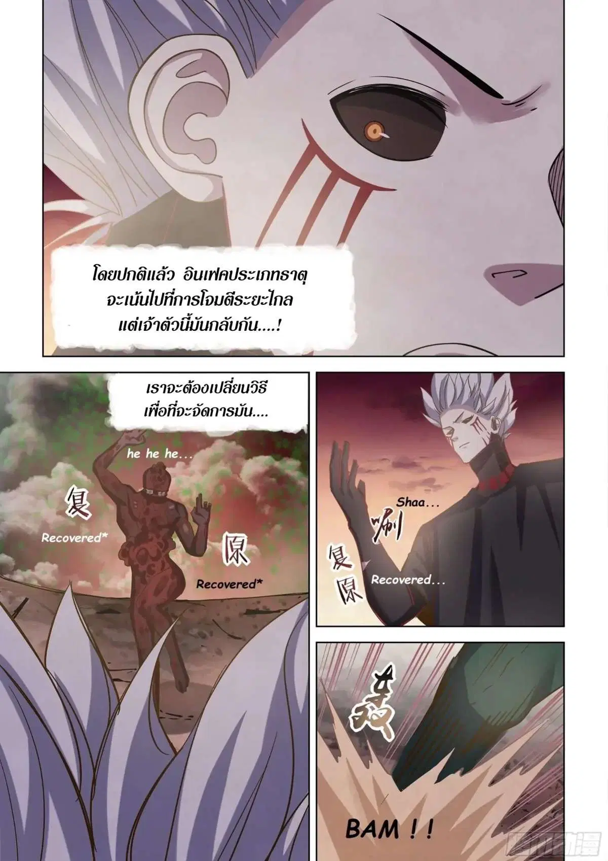 The Last Human ตอนที่ 444 — หน้า 7 จาก 18
