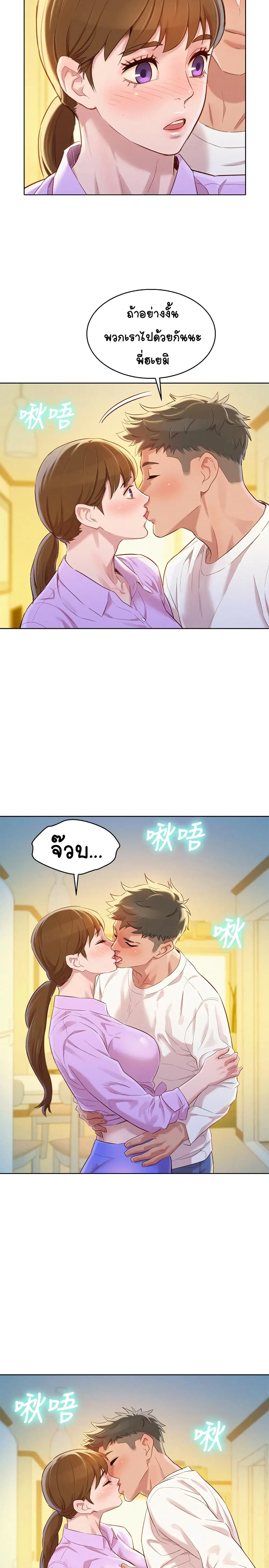 Sister Neighbors ตอนที่ 97 — หน้า 28 จาก 31