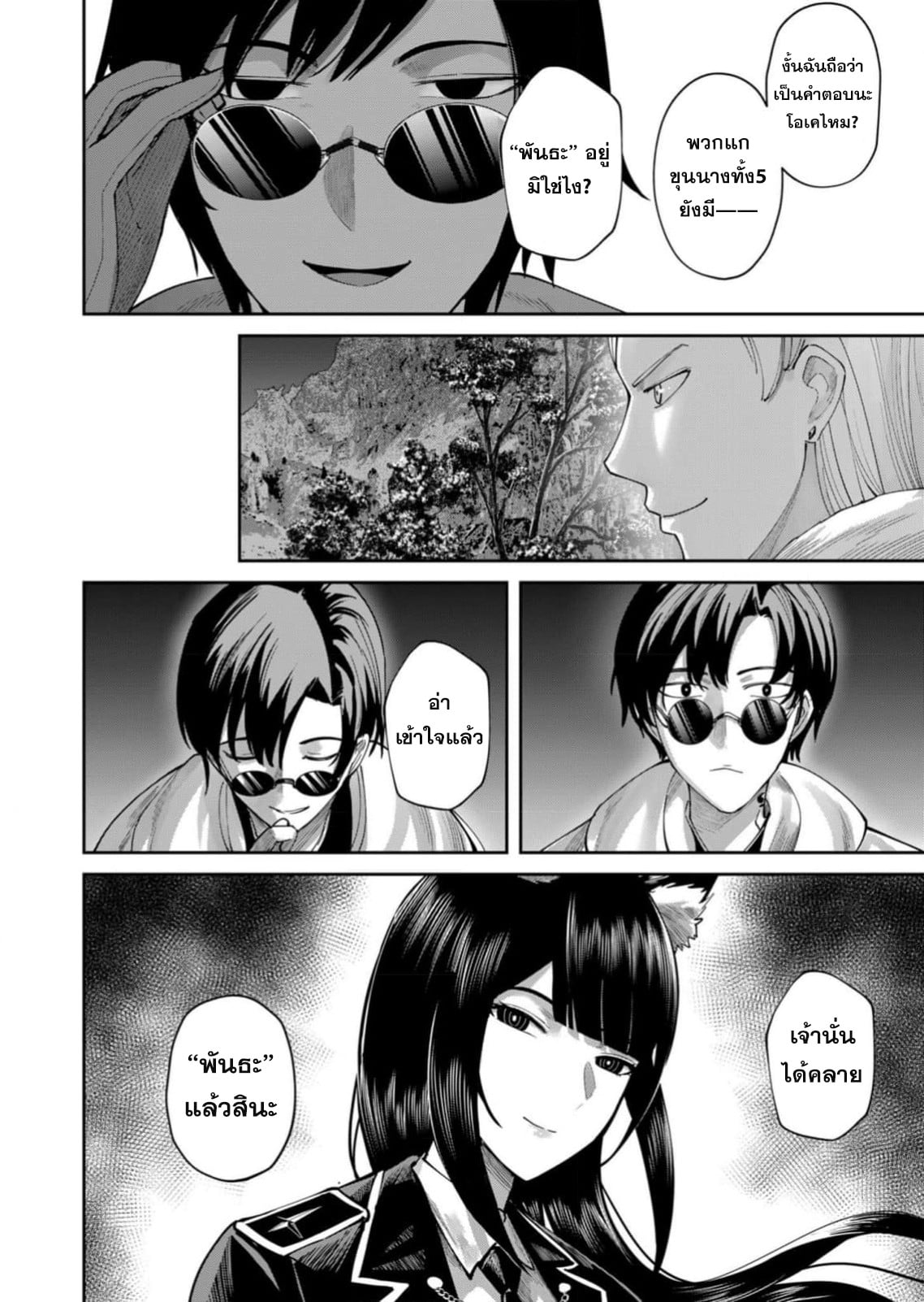 Kichiku Eiyuu Savage Hero วีรบุรุษปีศาจ ตอนที่ 65 — หน้า 15 จาก 26