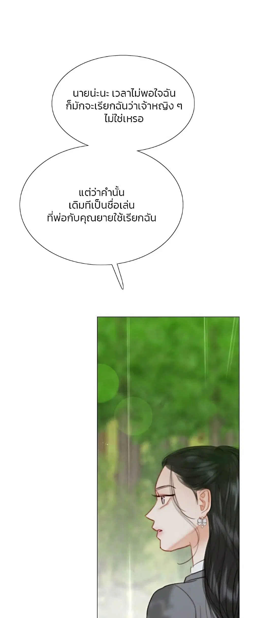 Serena ตอนที่ 54 — หน้า 15 จาก 62