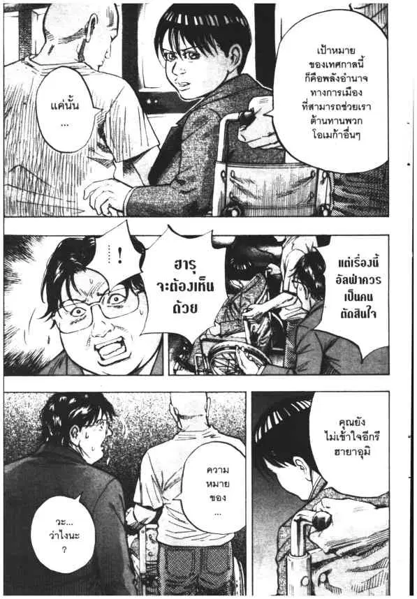 Omega Tribe Kingdom ตอนที่ 103 — หน้า 12 จาก 18