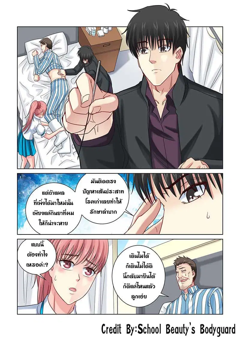 School Beauty’s Bodyguard ตอนที่ 241 — หน้า 2 จาก 8