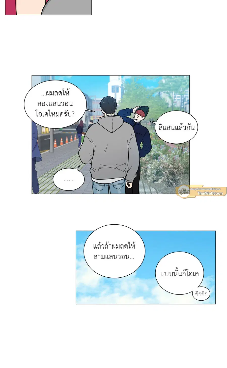 Sadistic Beauty ตอนที่ 93 — หน้า 8 จาก 39