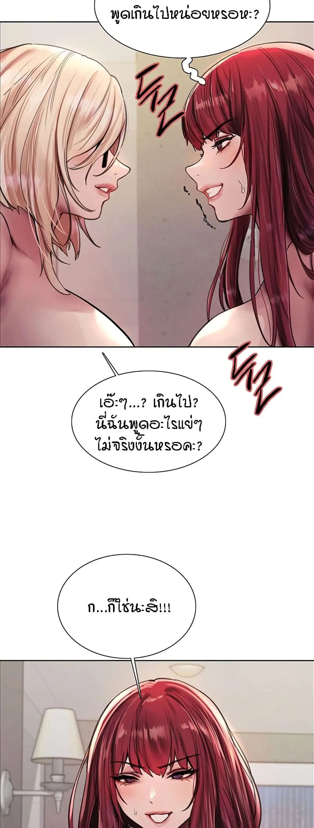 Sex-Stop Watch ตอนที่ 77 — หน้า 27 จาก 52