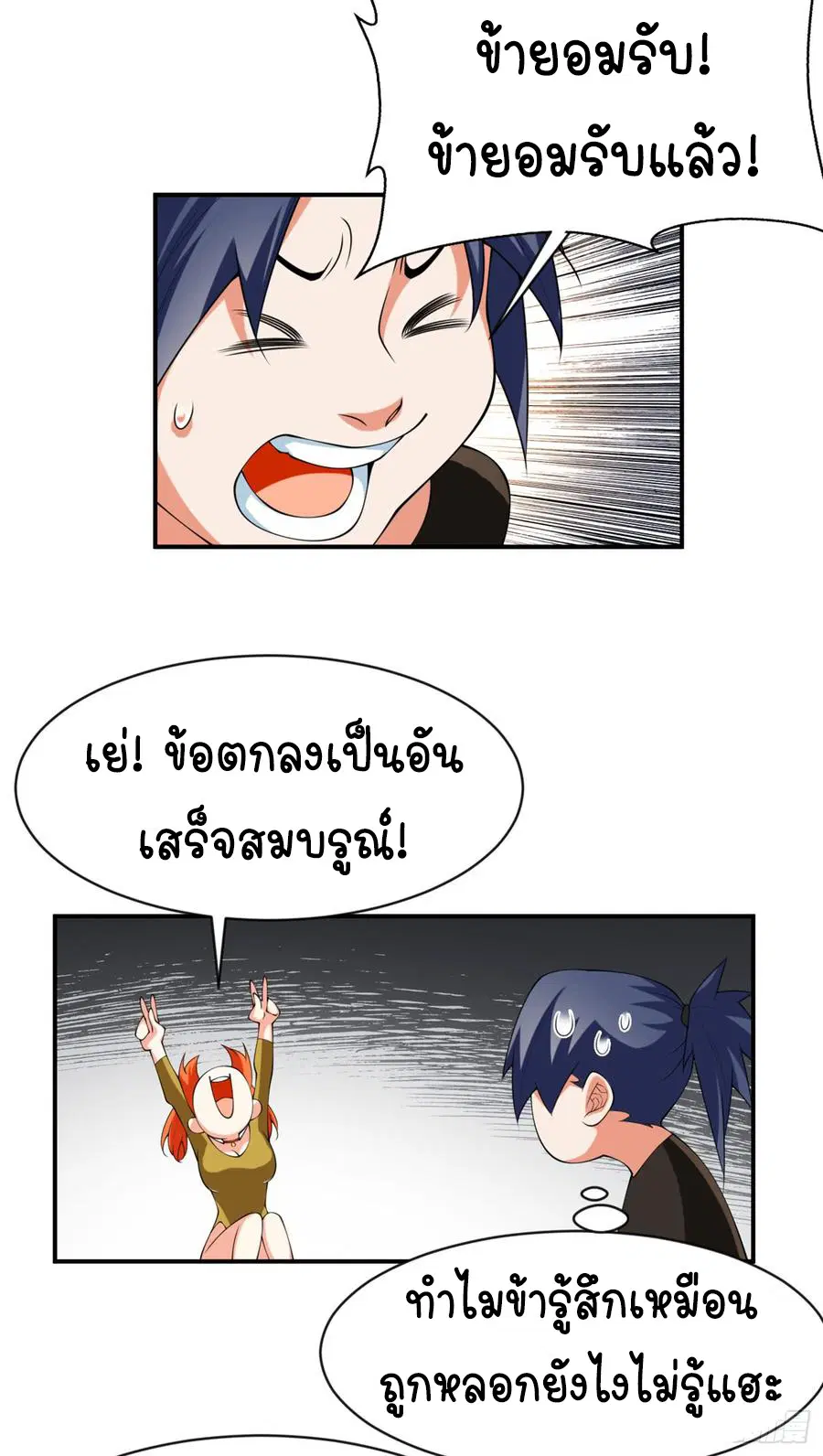 Wu Ni ตอนที่ 33 — หน้า 25 จาก 33