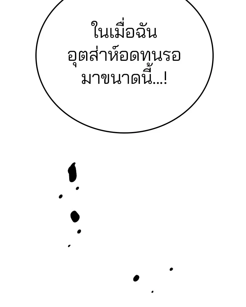 The Player ตอนที่ 156 — หน้า 113 จาก 178