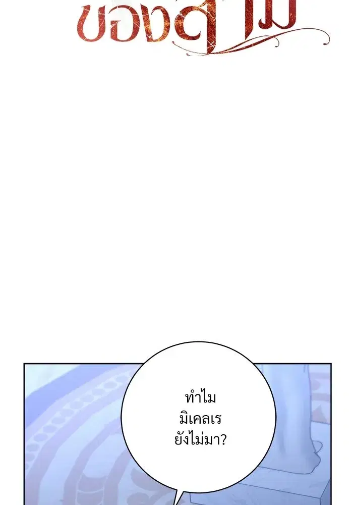 To My Husband’s Mistress ตอนที่ 103 — หน้า 101 จาก 124