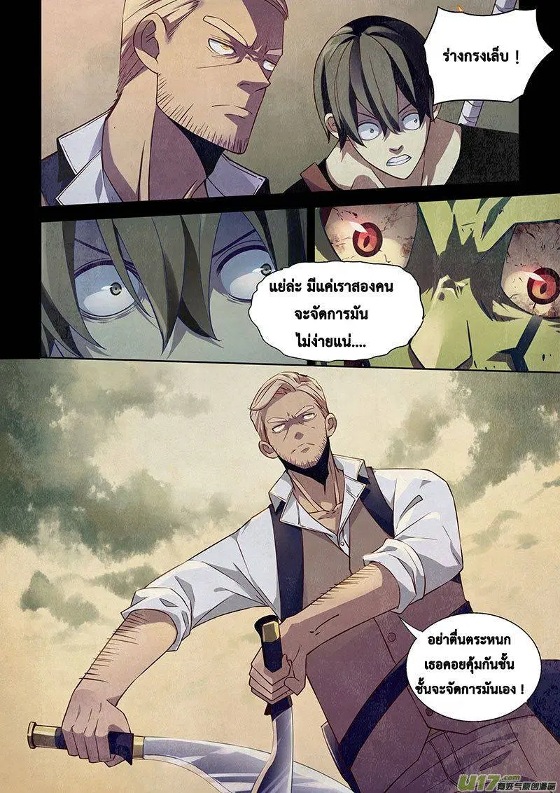 The Last Human ตอนที่ 20 — หน้า 8 จาก 14