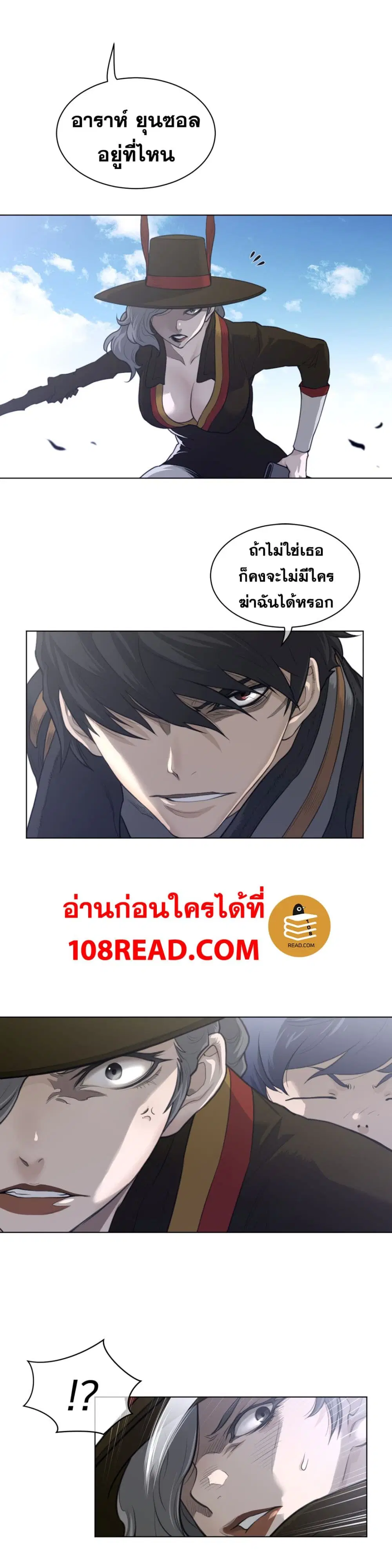 Perfect Half ตอนที่ 90 — หน้า 16 จาก 19