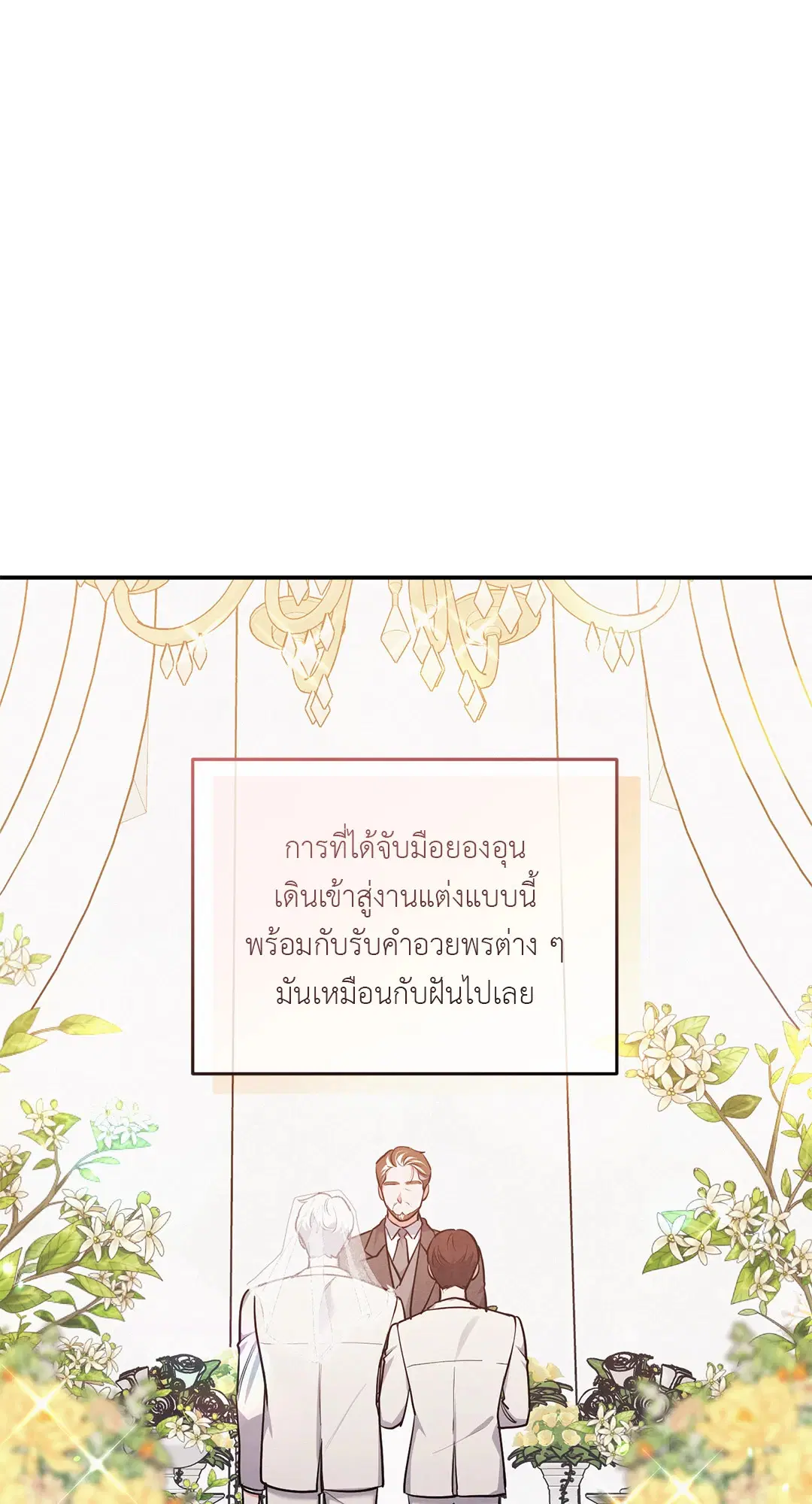 Roses and Champagne ตอนที่ 38 — หน้า 57 จาก 73