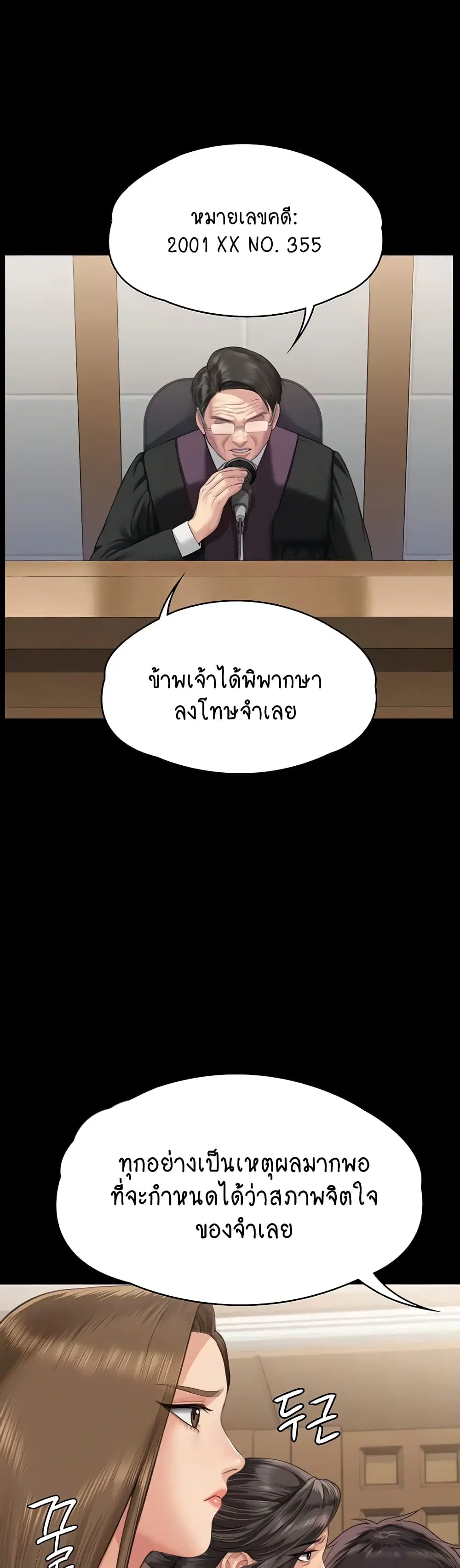 Queen Bee ตอนที่ 329 — หน้า 146 จาก 150