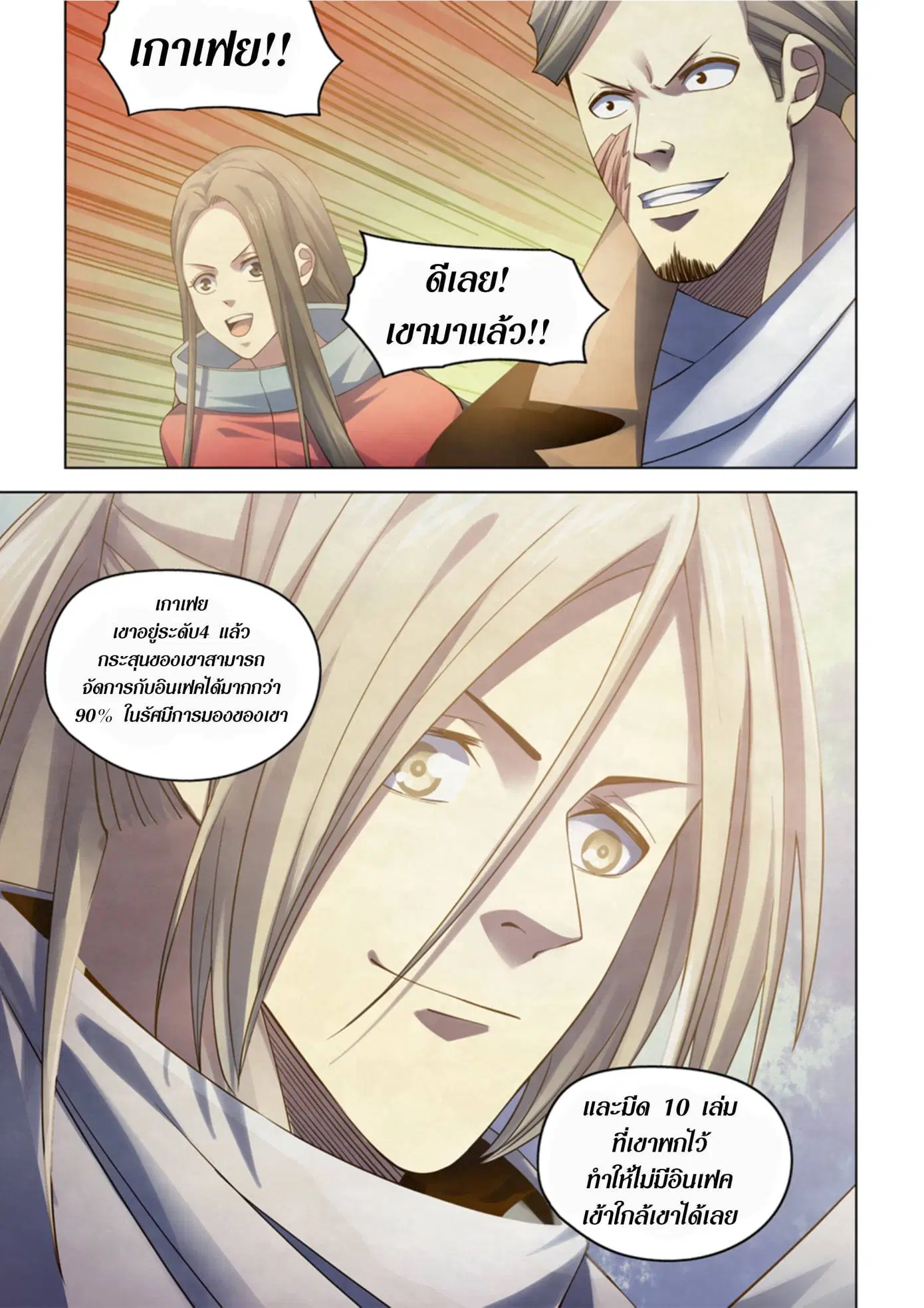 The Last Human ตอนที่ 326.33 — หน้า 40 จาก 81