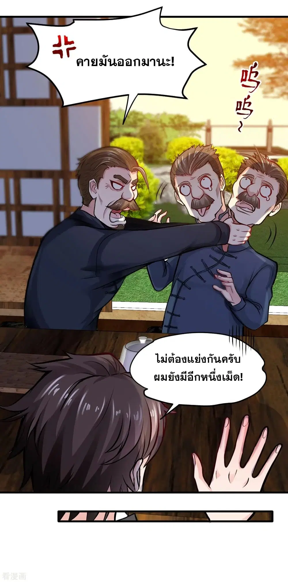 Peerless Doctor in the City ตอนที่ 120 — หน้า 28 จาก 30