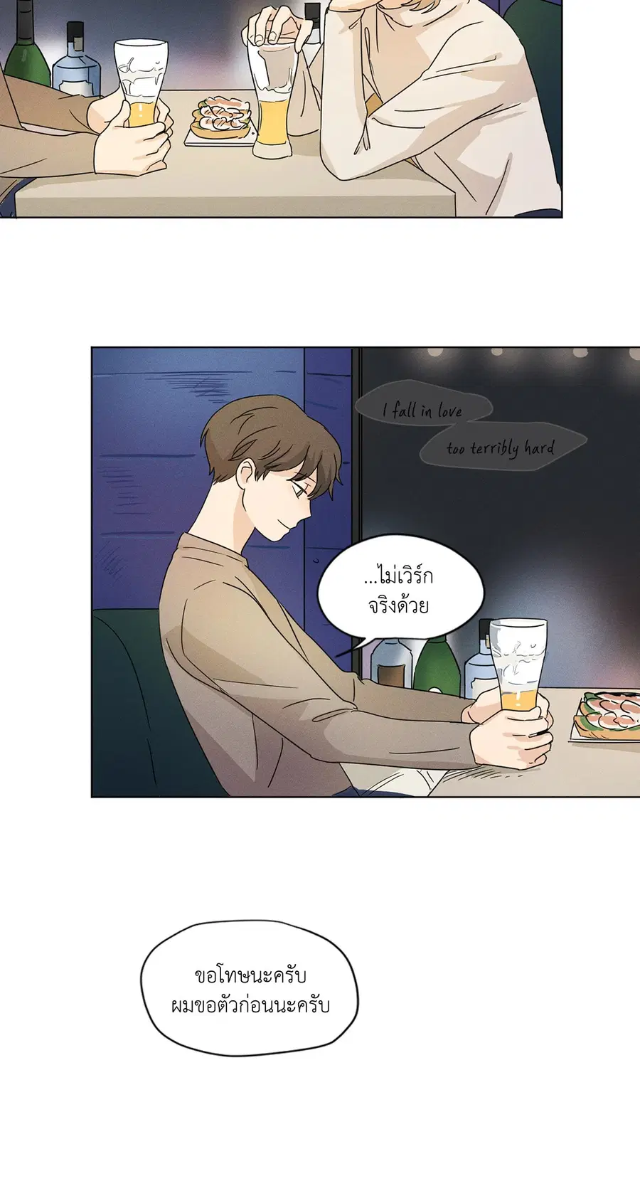 From Points of Three – รักสามมุม ตอนที่ 27 — หน้า 14 จาก 24
