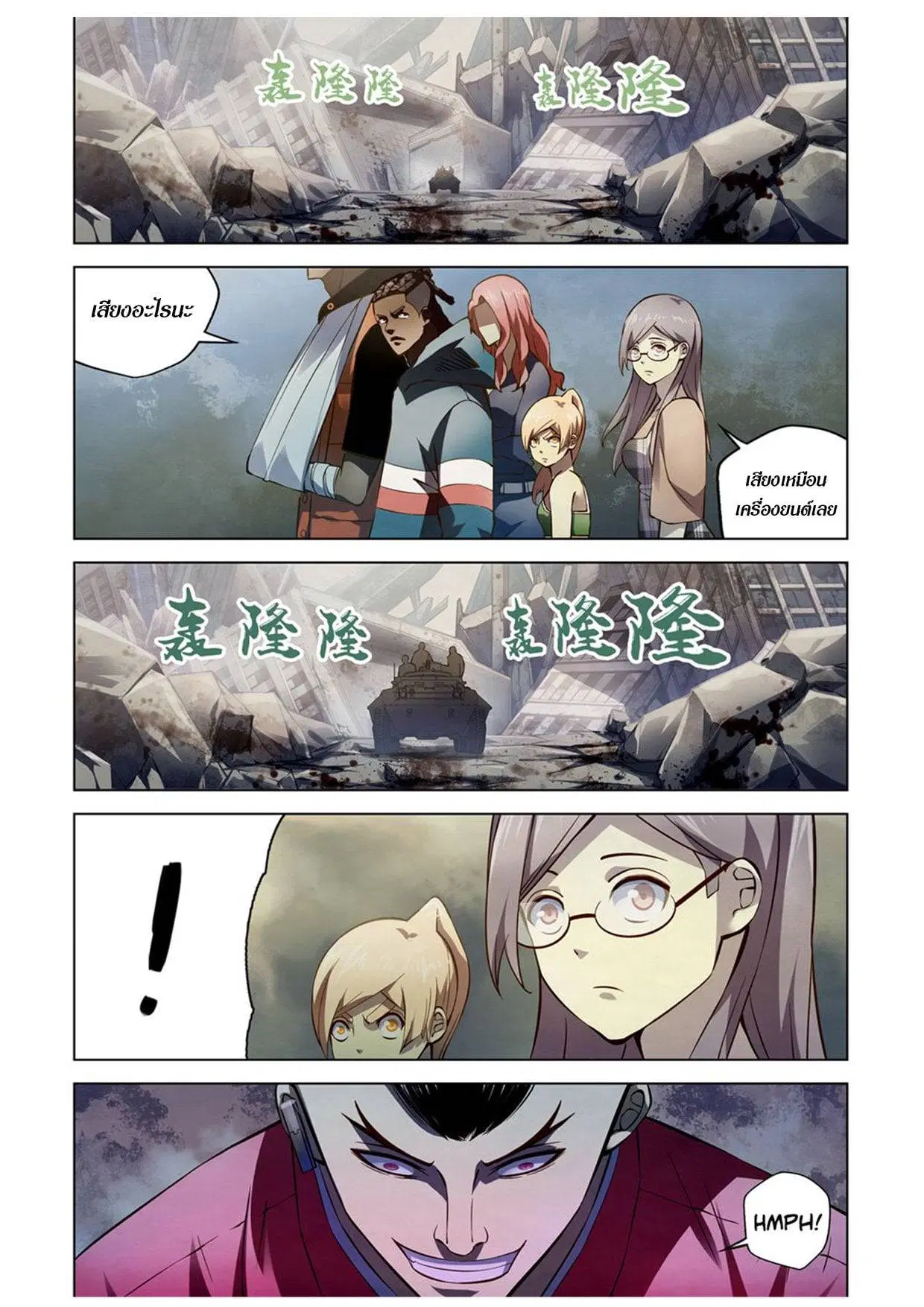 The Last Human ตอนที่ 174 — หน้า 14 จาก 15