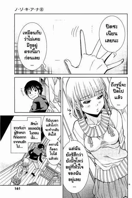 Nozoki Ana ตอนที่ 71 — หน้า 15 จาก 18