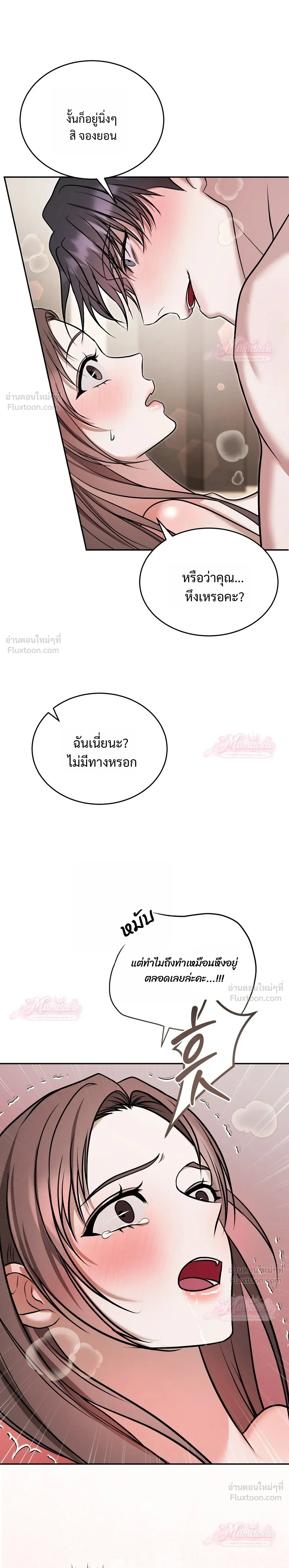 Meet During Ovulation – รักกันวันไข่ตก ตอนที่ 4 — หน้า 29 จาก 31