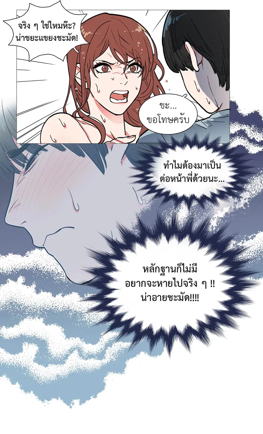 Sadistic Beauty ตอนที่ 1 — หน้า 5 จาก 46