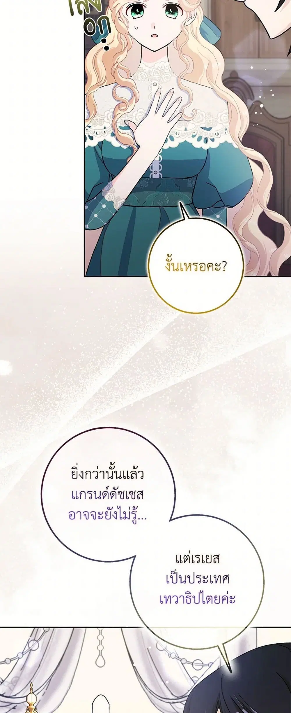 Please Marry Me Again! ตอนที่ 63 — หน้า 3 จาก 36